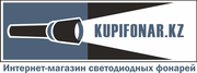 www.KupiFonar.kz - Интернет-магазин светодиодных фонарей